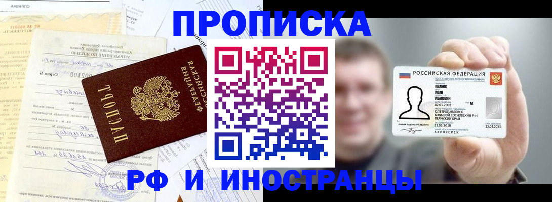 прописка гарантия в Боброве