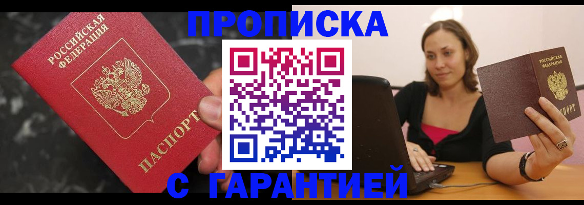 временная регистрация гарантия в Боброве