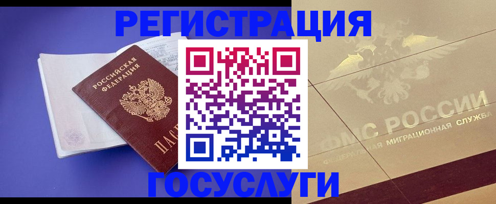 временная регистрация для всех в Боброве