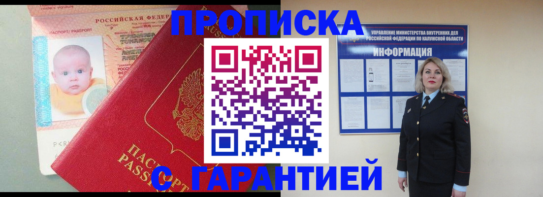прописка от собственника в Боброве